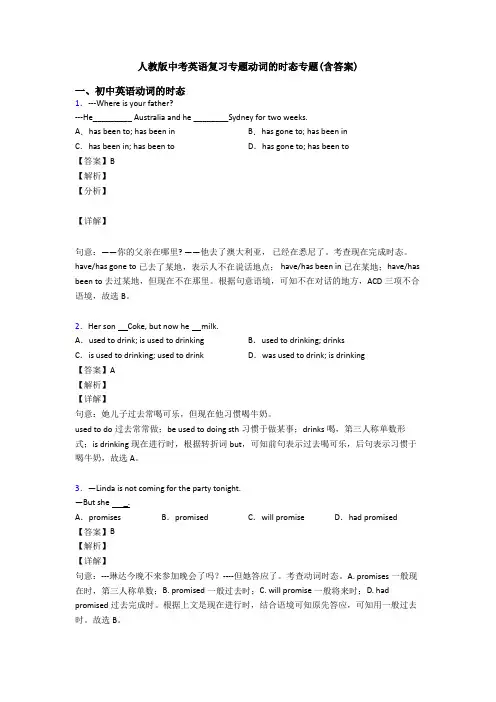 人教版中考英语复习专题动词的时态专题(含答案)
