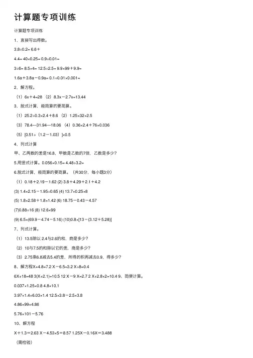 计算题专项训练