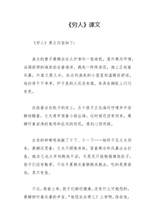 《穷人》课文