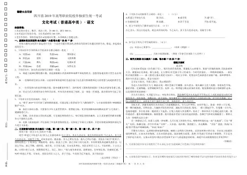 四川省2019年高等职业院校单独招生统一考试