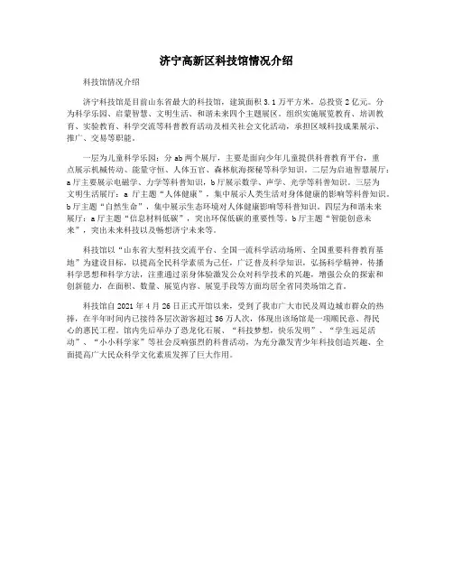 济宁高新区科技馆情况介绍