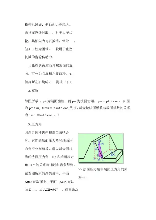 斜齿圆柱齿轮的参数及几何尺寸计算