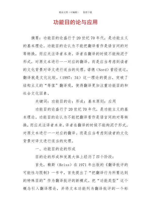 功能目的论与应用