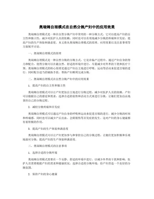 奥瑞姆自理模式在自然分娩产妇中的应用效果