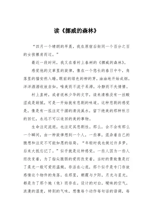 初中议论文作文：读《挪威的森林》