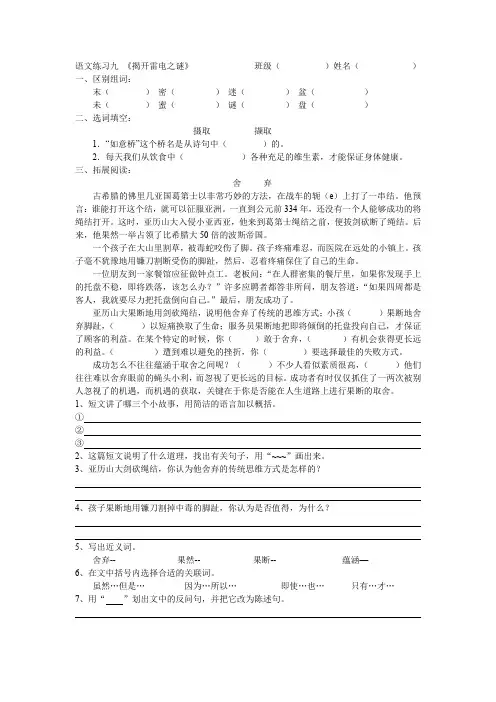 语文练习九《揭开雷电之谜》