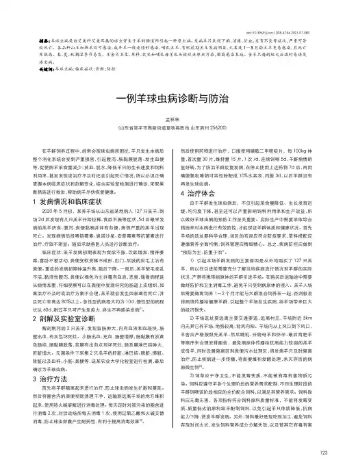 一例羊球虫病诊断与防治