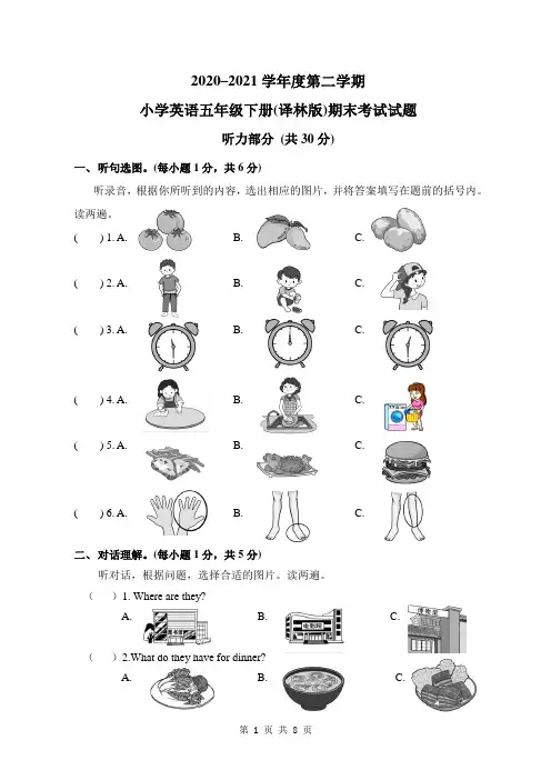 江苏译林版南京2021小学英语五年级下册期末试题(及答案)