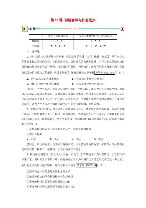 2018版高考政治大一轮复习 第三单元 思想方法与创新意识 第10课 创新意识与社会进步复习练案 新