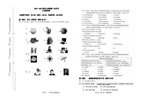 2013—2014学年上学期第一次月考九年级英语