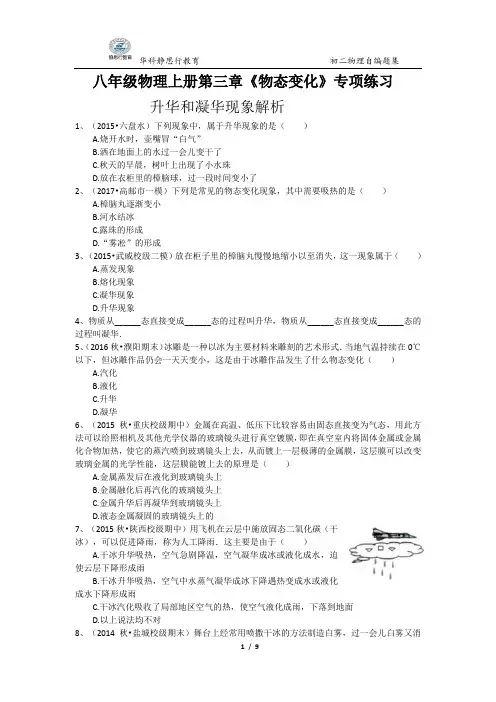 专题3.升华和凝华现象解析