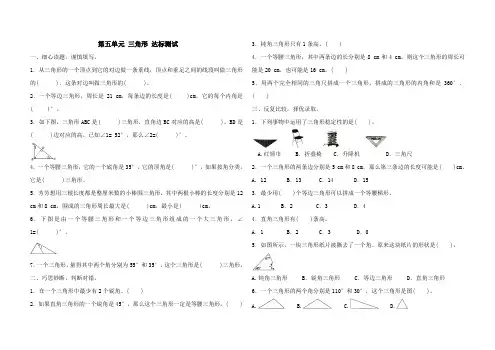 人教版小学数学四年级下册第五单元三角形达标测试(含答案)