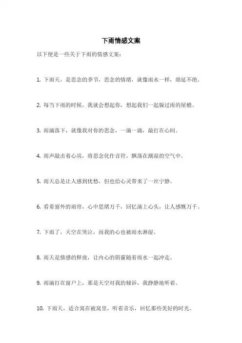 下雨情感文案