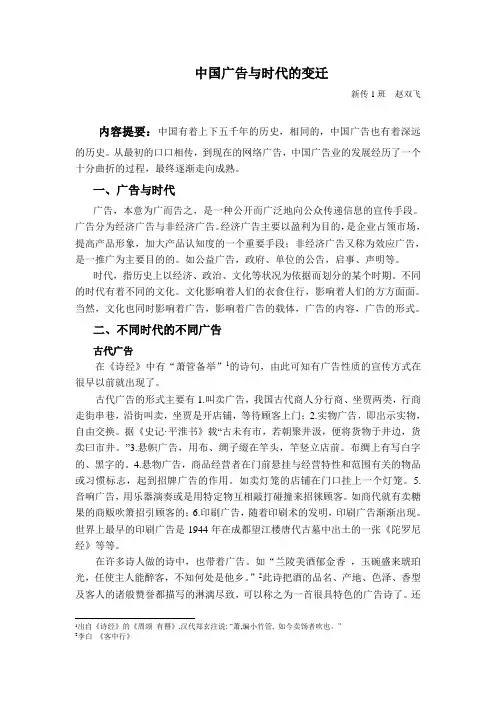 广告与时代变迁