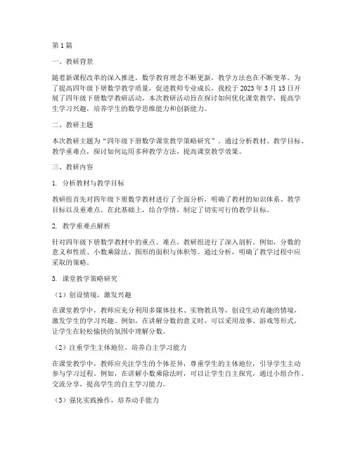 四年级下册数学教研记录(3篇)