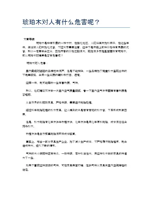 琥珀木对人有什么危害呢？【健康必备常识】
