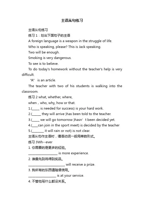 主语从句练习