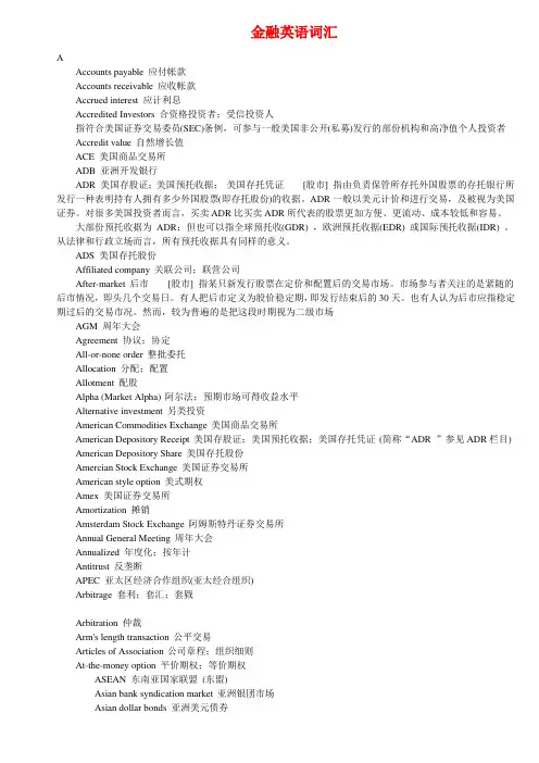 金融英语词汇大全