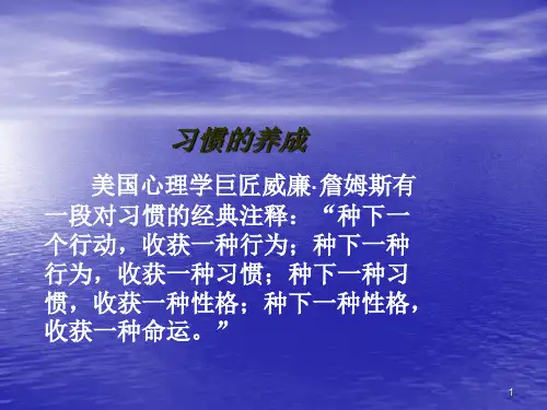 好习惯益终生ppt课件