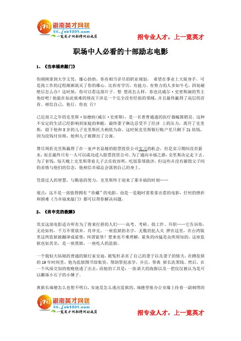 职场中人必看的十部励志电影