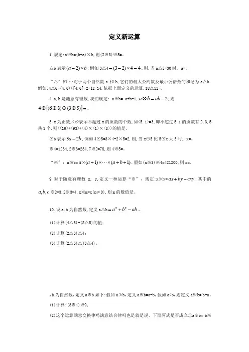 六年级奥数定义新运算及答案1