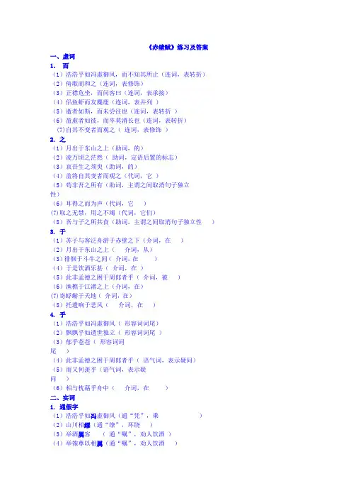 高中语文课后练习 必修2 9 赤壁赋.doc