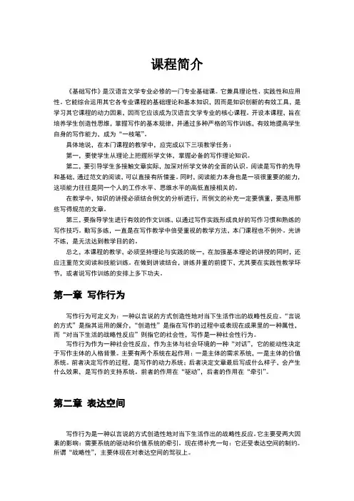 大学基础写作课程简介