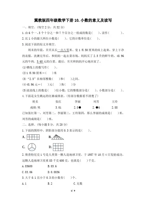 冀教版四年级数学下册期末《小数的意义及读写》专项精选试卷 附答案