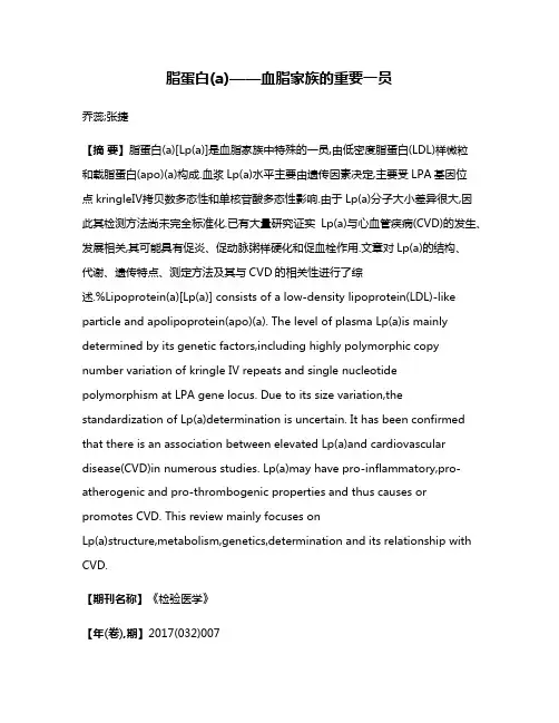 脂蛋白(a)——血脂家族的重要一员