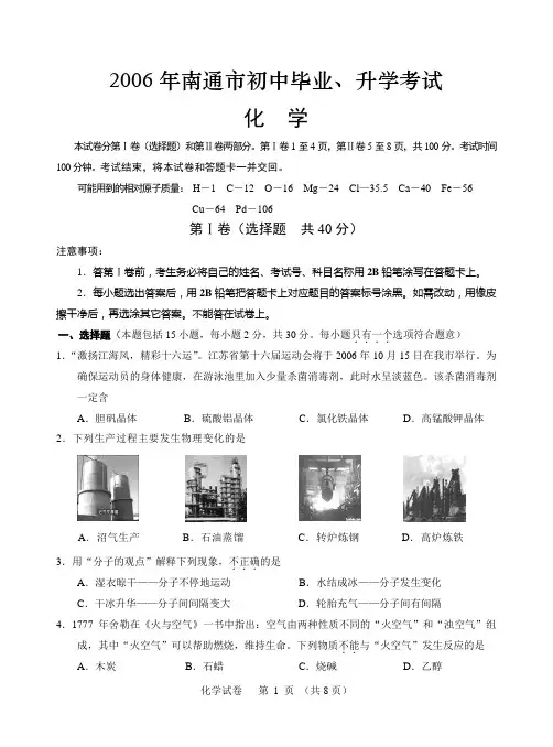 江苏省南通市2006年中考试题