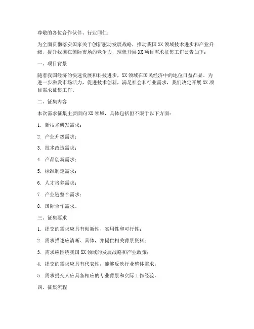 需求征集公告通知模板