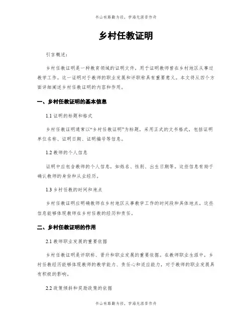 乡村任教证明
