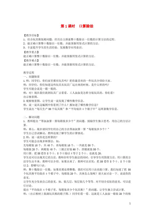 冀教版三年级数学上册第四单元两、三位数除以一位数第1课时口算除法教案