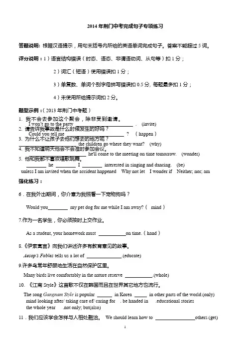 荆门中考完成句子专项练习