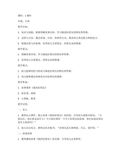 幼师面试试讲教案语言领域模板