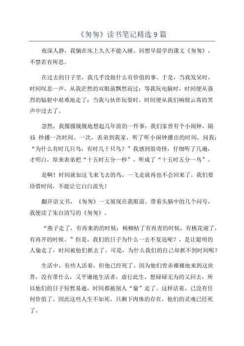 《匆匆》读书笔记精选9篇