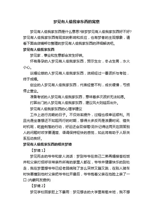 梦见有人偷我家东西的寓意