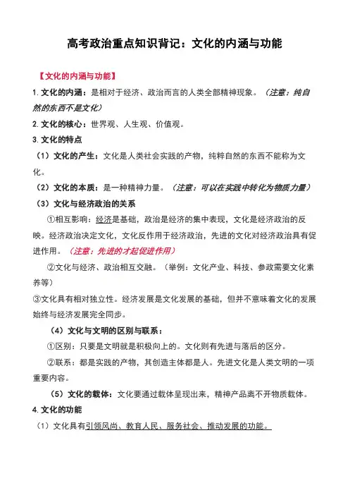 高考政治重点知识背记：文化的内涵与功能