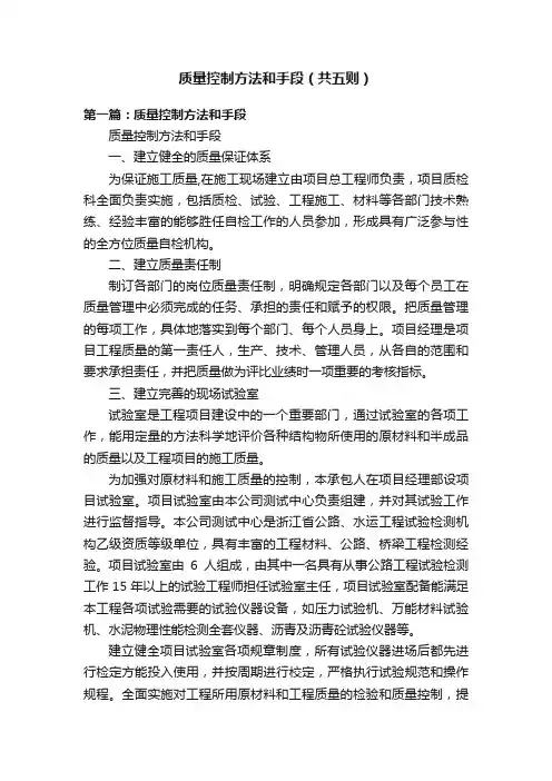质量控制方法和手段（共五则）