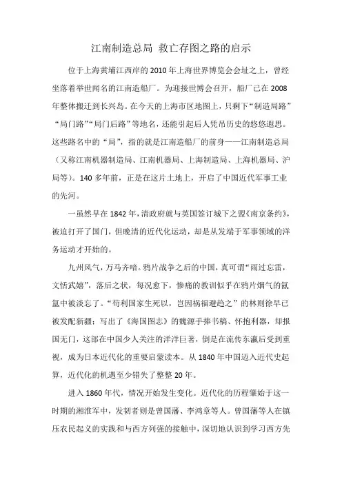 江南制造总局 救亡存图之路的启示