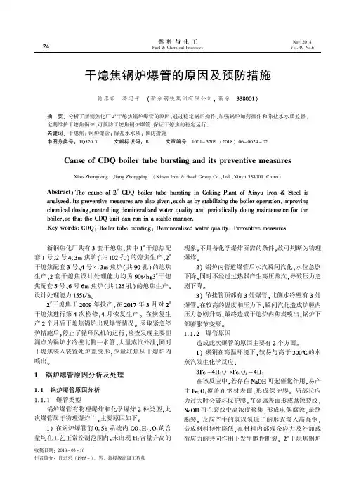 干熄焦锅炉爆管的原因及预防措施