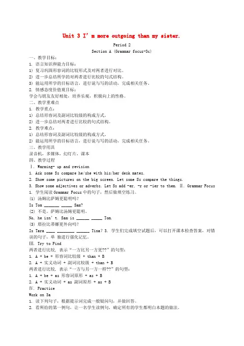 2019秋八年级英语上册 Unit 3 I’m more outgoing than my si