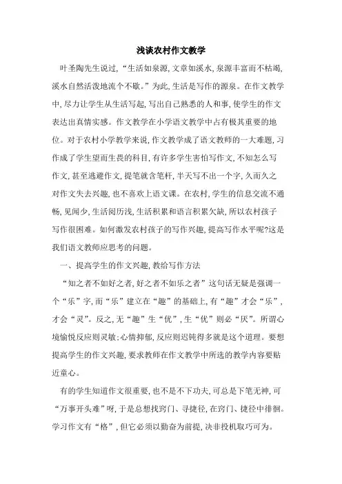 农村作文教学