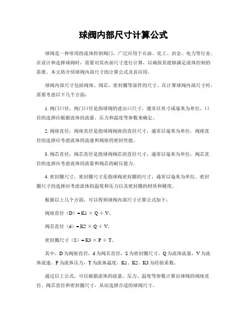 球阀内部尺寸计算公式