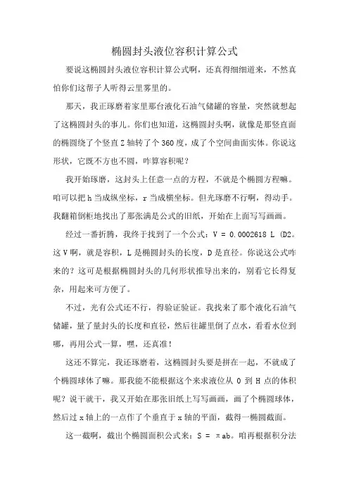 椭圆封头液位容积计算公式