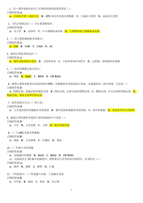 厦大网络教育在线测试题及答案计算机应用基础