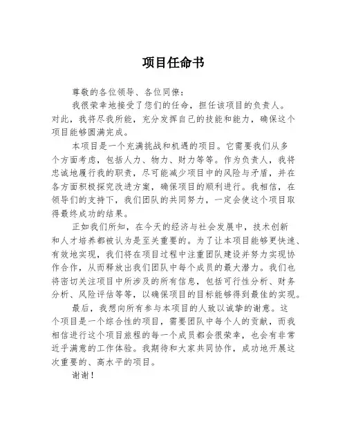 项目任命书1篇