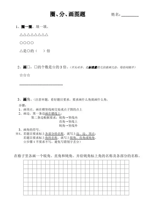 二年级数学上册 圈、分、画图专项