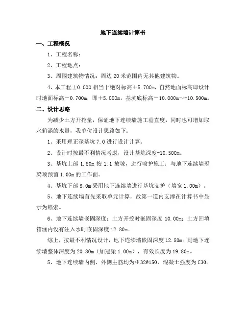 地下连续墙计算书——优化计算