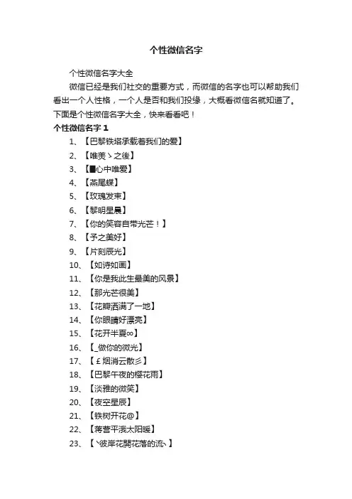 个性微信名字大全
